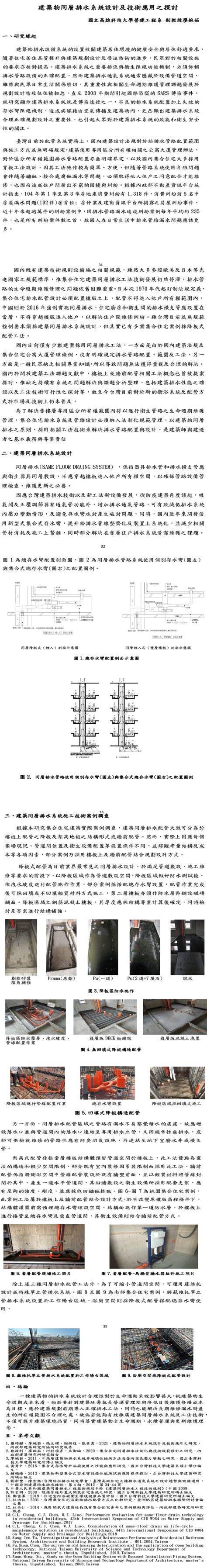 排水溝設計圖|建築物排水通氣系統設計之設備應用與 施工實務（一）